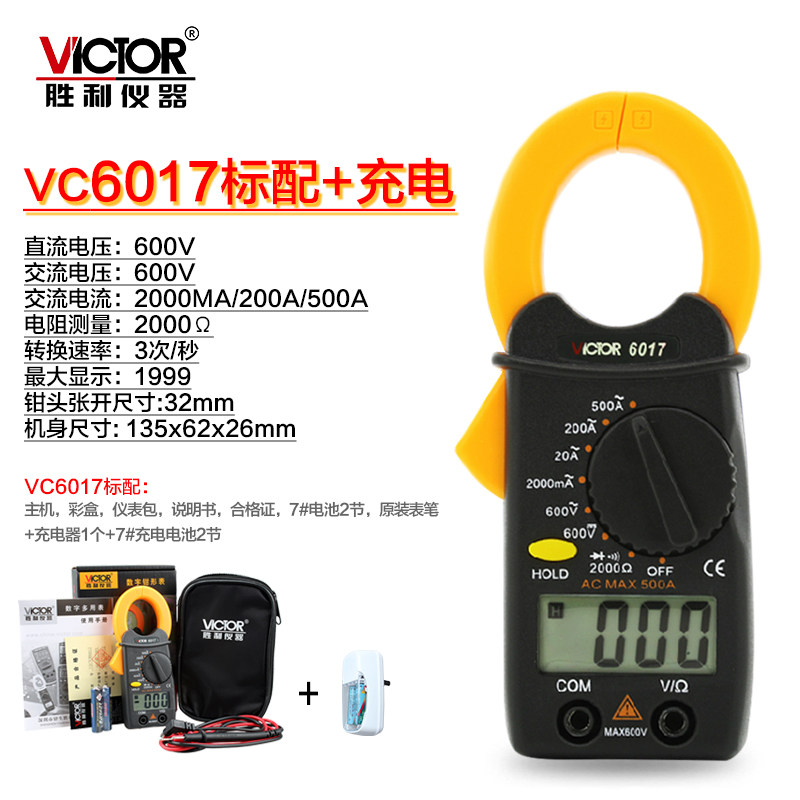 胜利数字钳形表高精度用表VC6016C交流电流表1000A袖珍家用万用表