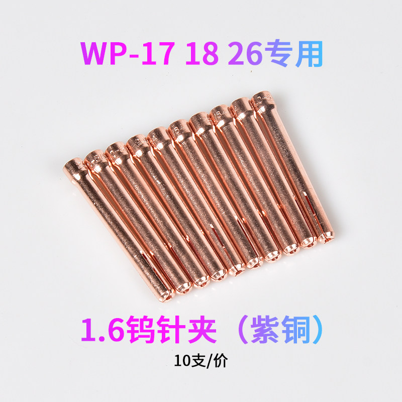 WP-17/18/26氩弧焊钨针夹50mm紫铜焊针夹子钨极夹头10N焊枪配件,个性定制/设计服务/DIY,明信片定制,淘宝优惠券,粉丝福利购,淘宝优惠卷