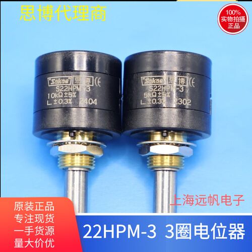 22HPM-3 S22HPM-3  5K 10K 日本原装进口 思博Sakae 3圈精电位器