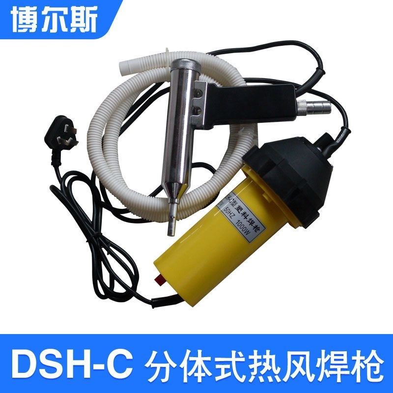 PVC塑料焊枪热风枪DSH-C型1000W分体式 PP板水箱朔料热熔电热焊抢,个性定制/设计服务/DIY,明信片定制,淘宝优惠券,粉丝福利购,淘宝优惠卷