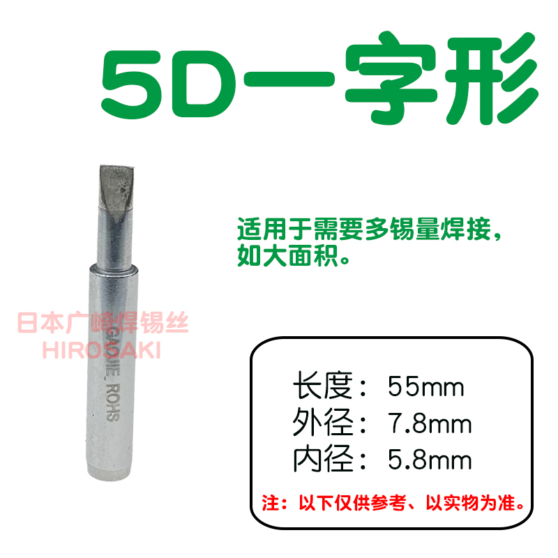 黄花烙铁头907电烙铁60W内热式焊咀P-907S焊头恒温高洁905E洛铁头