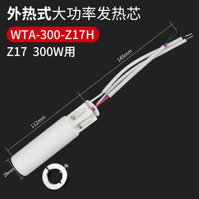 黄花大功率电烙铁发热芯恒温陶瓷烙铁芯发热丝电热管150W200W300W