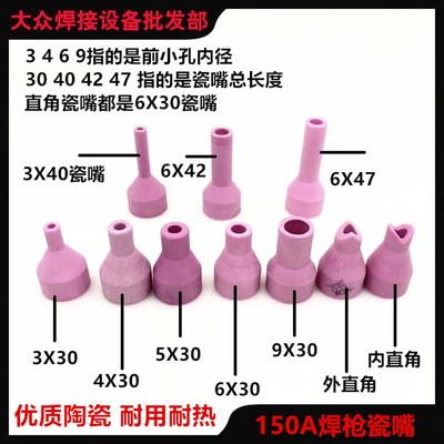 氩弧焊枪TIG150加长瓷嘴保护套陶瓷咀3/4/5/6/9X30/42/47直角瓷嘴