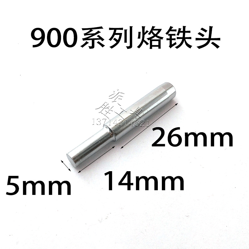 平圆面烙铁头 40W60W936电烙铁专用 PCB软膜固定 5mm10mm15mm平面