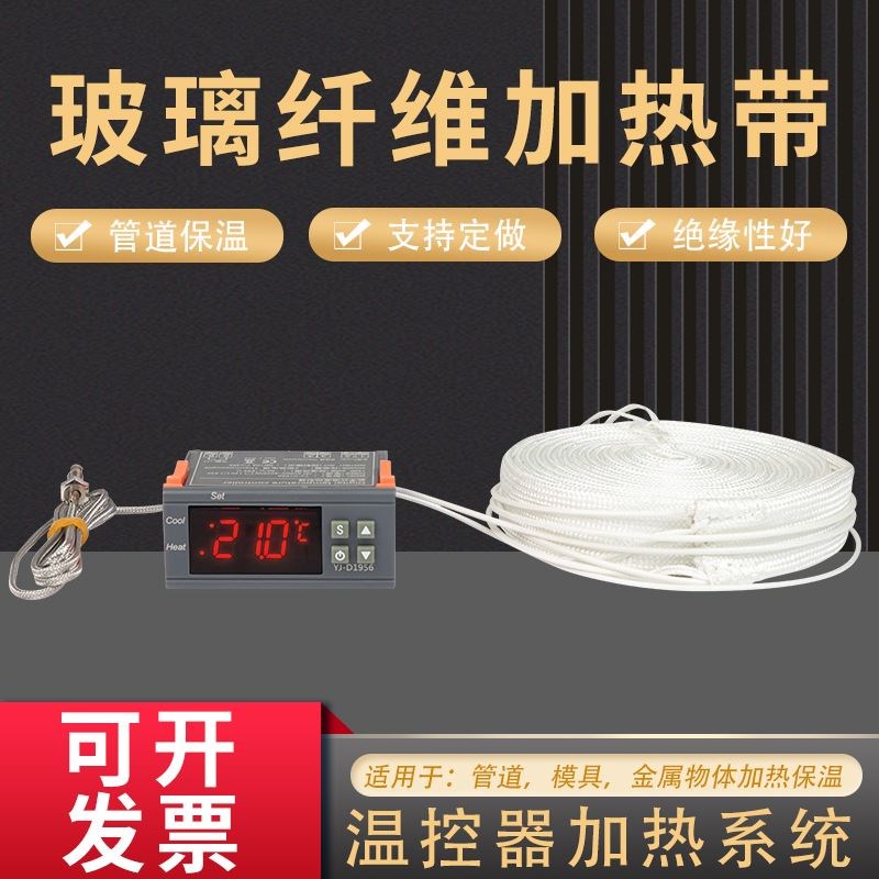 。220V绝缘玻璃纤维加热带 高温电热带 发热带实验室管道缠绕加热