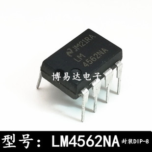 全新原装进口 LM4562NA 双运放 可升级 发烧级 LM4562 DIP-8 直插