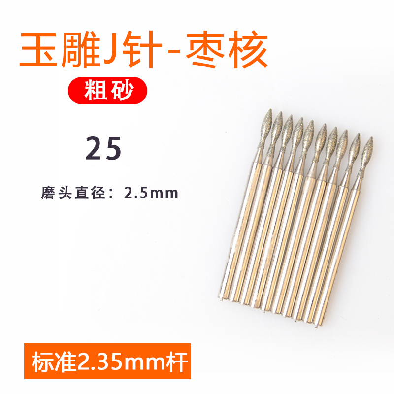 金刚砂磨头J针枣核尖针毛笔形翡翠雕刻工具玉雕磨针玉石打磨钻头