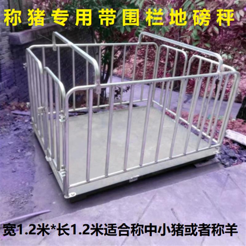 电子地磅称地磅猪牛称带围栏畜牧地磅-13吨小型地磅秤电子秤地秤