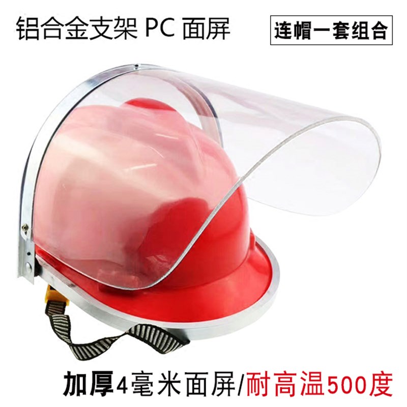 铝支架防冲击有机玻璃透明安全帽安全帽打磨防护面罩PC耐高温满包图片