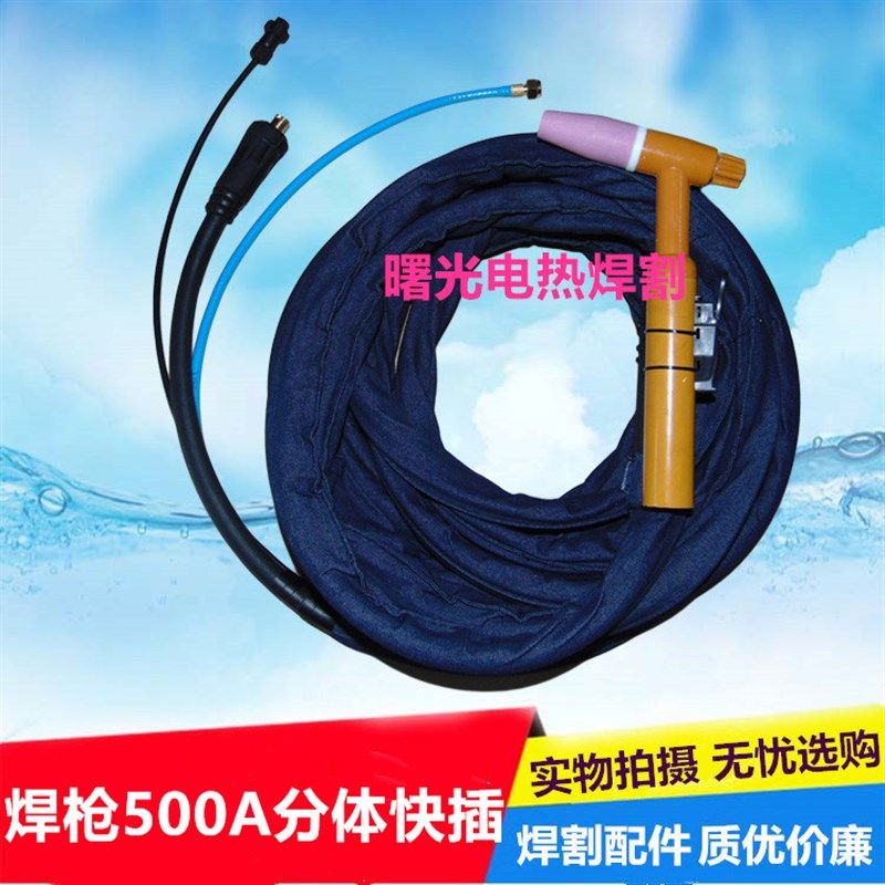 水冷焊枪QS500A 氩弧焊枪分体式WS-500A氩弧焊机QS500A全铜线螺母,办公设备/耗材/相关服务,办公线材,淘宝优惠券,粉丝福利购,淘宝优惠卷
