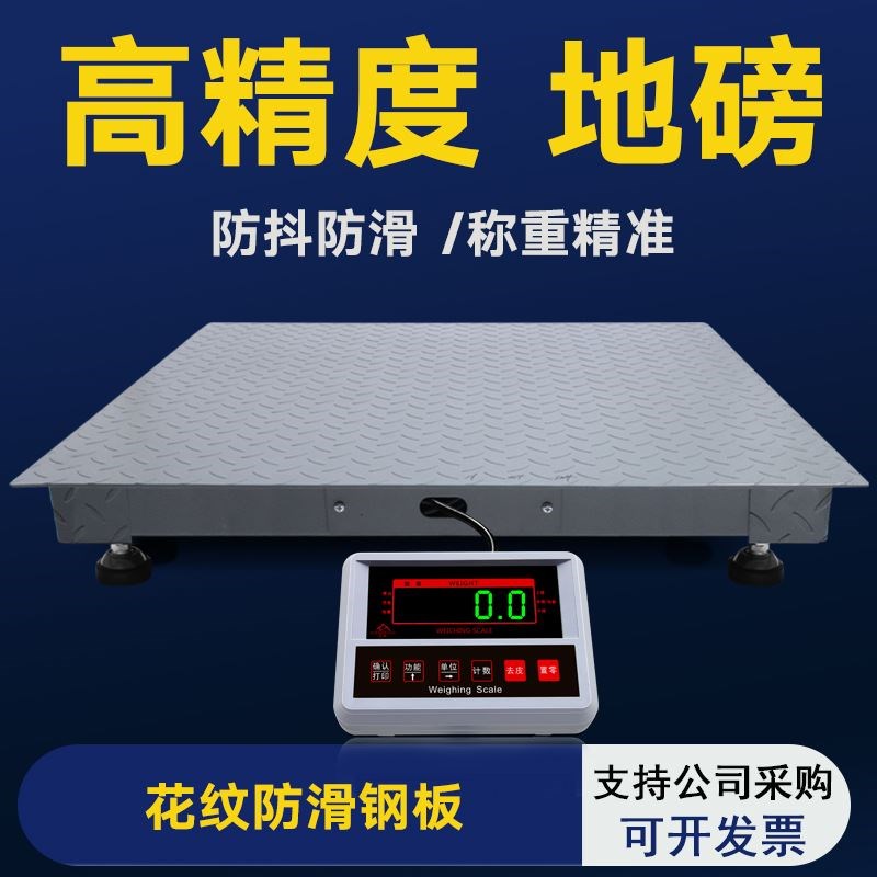 正峰地磅秤1-3吨小型地磅养殖场地磅带围栏称猪称牛电子秤