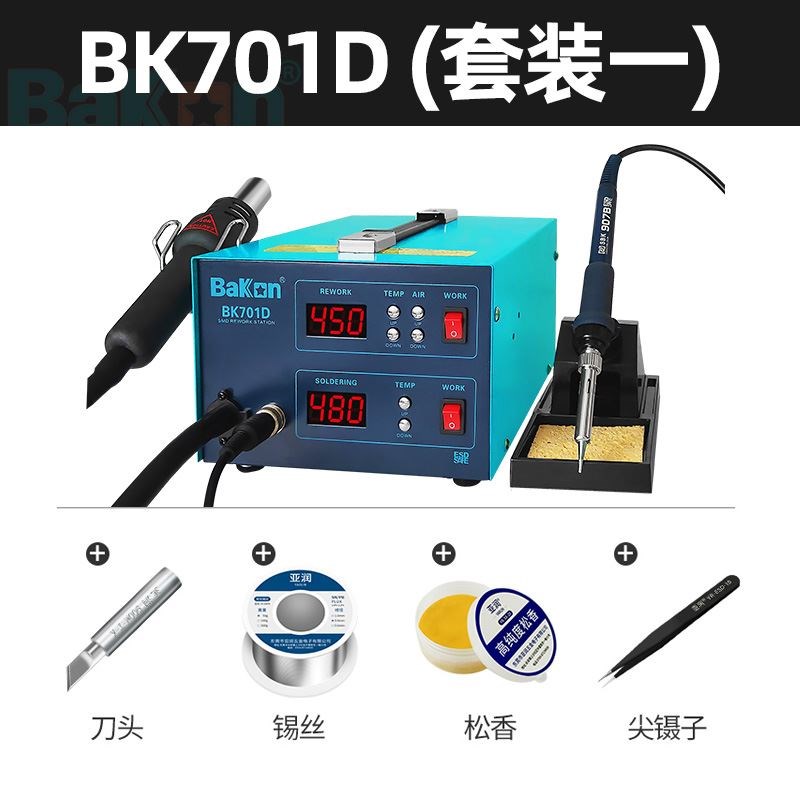白光BK701D热风枪焊台二合一锡焊电烙铁数显恒温风枪可调温拆焊台