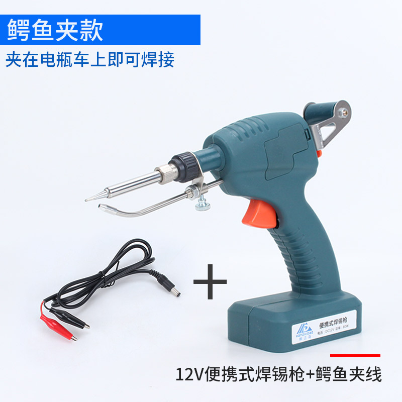 12V电烙铁低压直流充电型锂电池车充电瓶调温便携焊锡枪恒温洛铁
