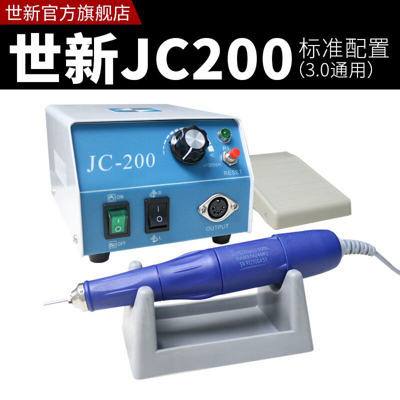 韩国世新JC200玉石雕刻机翡翠蜜蜡打磨机小型电动牙机核雕木工具