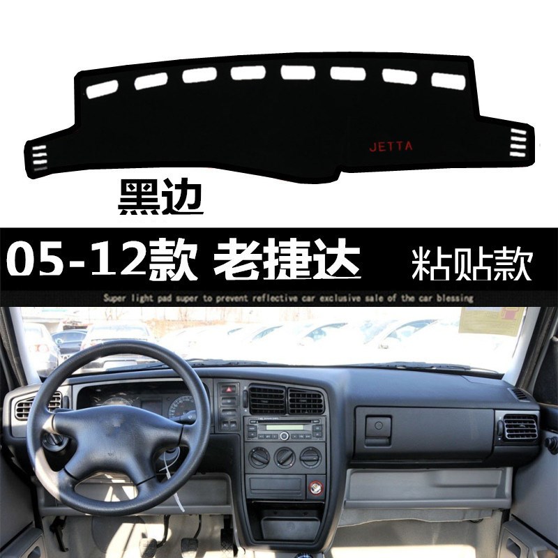 05-12款老捷达仪表台避光垫伙伴大众款王前卫后橱窗防晒遮阳垫子