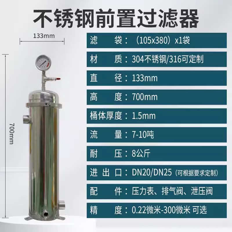 不锈钢袋式过滤器工业前置泥沙水处理柴汽油循环水保安精密过滤器