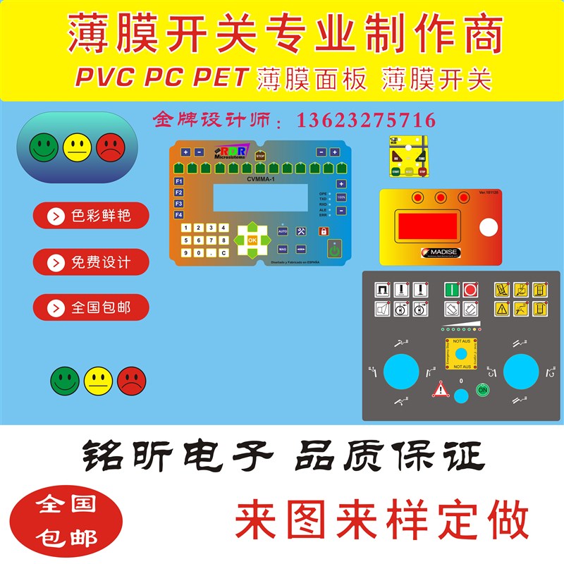 定做 薄膜开关 按键PVC面板PC面贴PET面膜仪表 仪器标X签 标牌加