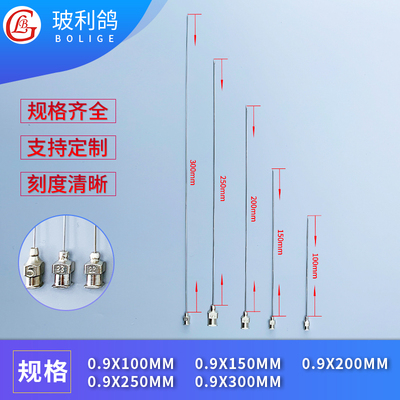 9号#0.9x100mm 150mm 200mm 250mm 300mm不锈钢长针头进样针头针