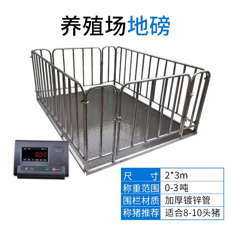 地磅电子称小型称猪称牛畜牧小型地磅秤1-3吨带围栏防抖高精度