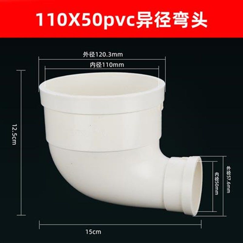 PVC排水管90度变径弯头110转50/63/75异径大小头弯头配件异形防漏