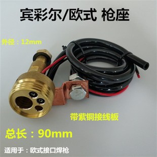 松气保下焊机焊枪配件200A350A500A送丝机托架 欧式宾彩尔枪座铜