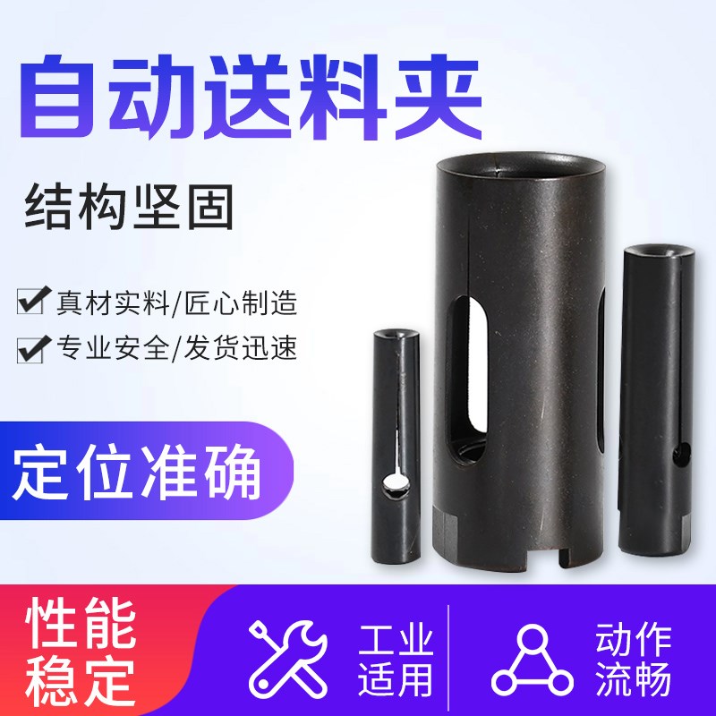 油膜送料机料夹15#20#1.0-30.0M4M5M9M10左牙冠通XT320艾恩斯走心