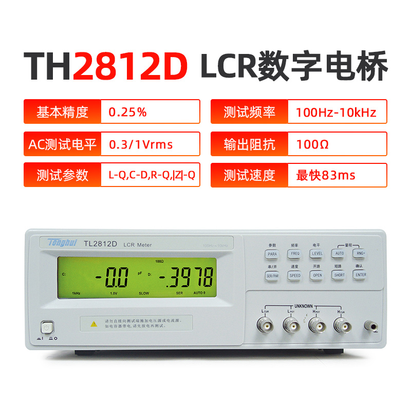 同惠LCR数字电桥TH2811D TL2812D TH2830 测试仪