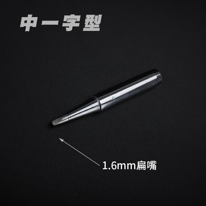 易之力内热式电烙铁936络铁头刀头电骡铁头特尖扁头洛铁头60W