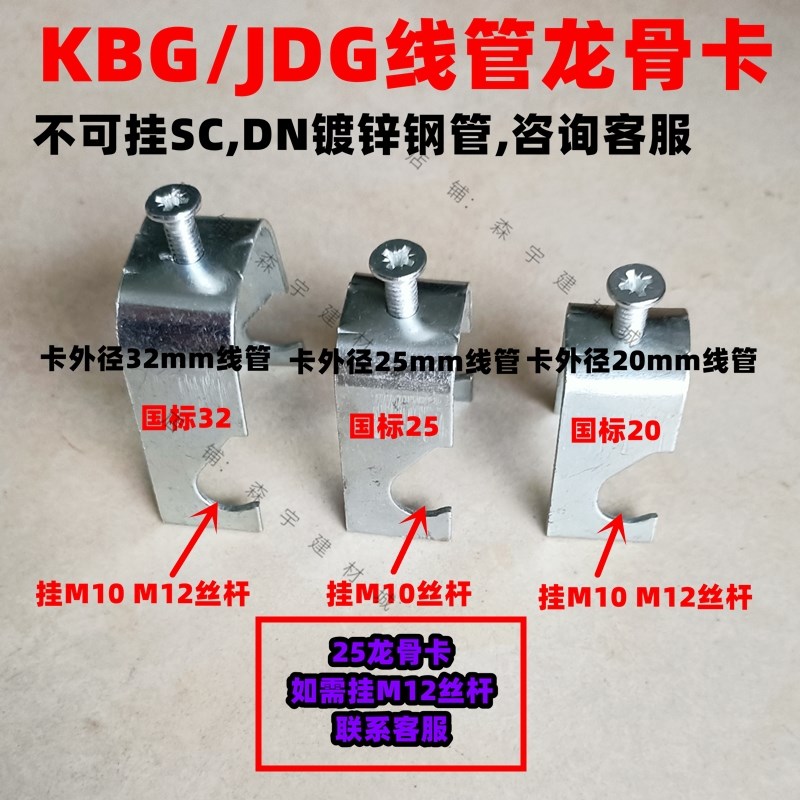20龙骨卡KBG线k管卡扣32管卡固定管夹丝杆吊卡镀锌25JDG铁质U型卡
