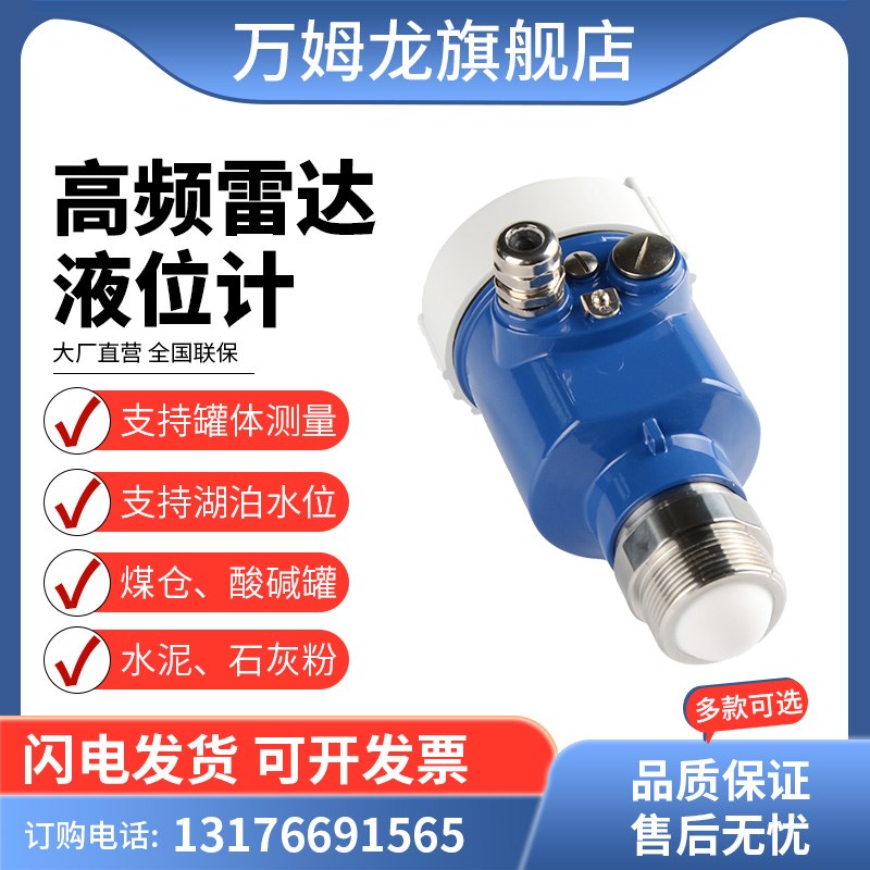 80G智能调频雷达石灰粉料仓水泥物位计水位计防腐河道水利液位计