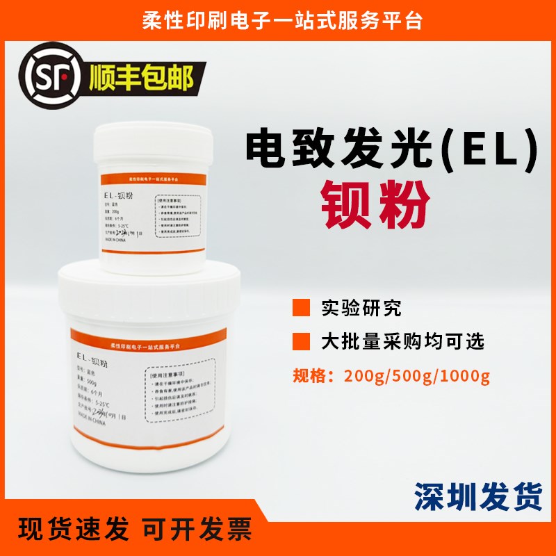 电致发光EL钡粉 钛酸钡 绝缘粉 冷光片用钡粉  电致发光器件制作