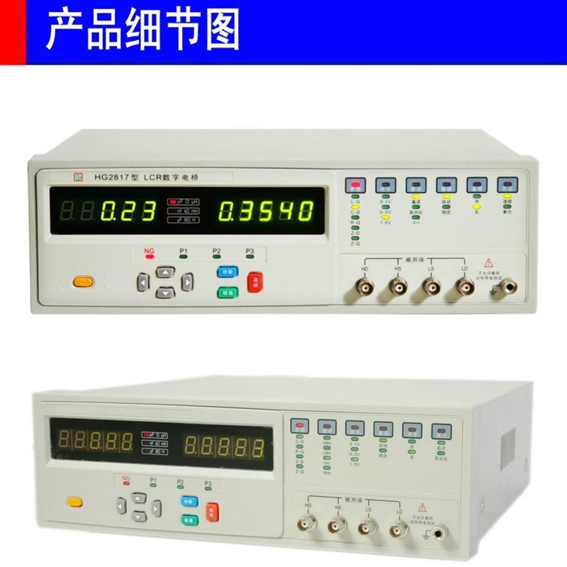 汇高电桥HG2817 LCR数字电桥电阻电容电感测试仪带电桥测试夹