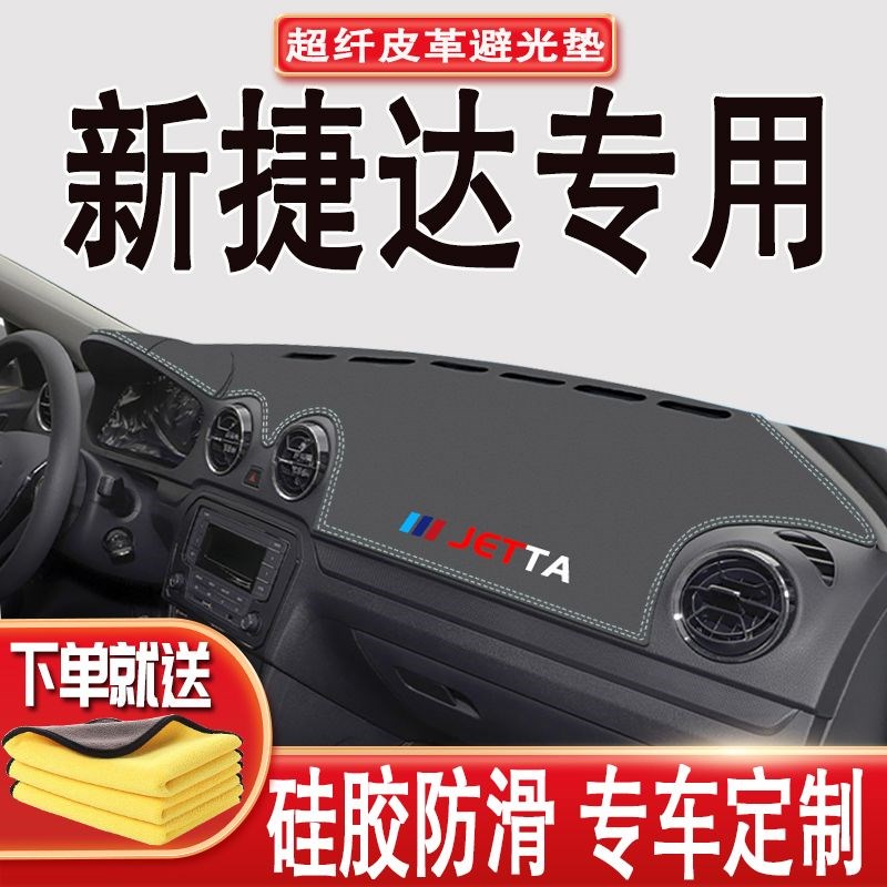 13-20款大众新捷达仪表台避光垫皮革遮光垫工作台防晒遮光垫