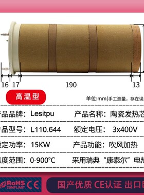 中国制造L110.644 3*400V 15KW高温工业加热器热风枪芯陶瓷发热管