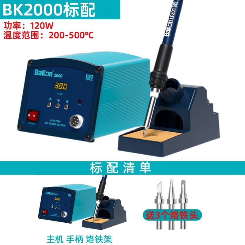 白光BK2000A调温恒温高频电烙铁工业大功率90W数显150W焊台BK1000
