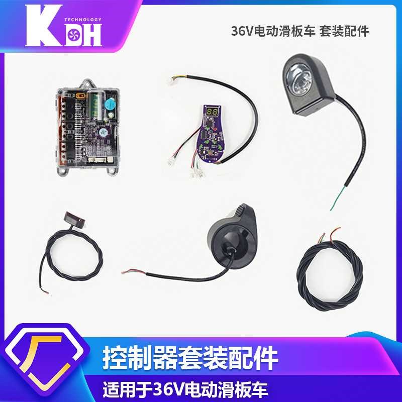 电动滑板车配件紫色葫芦仪表控制器前灯加速器滑板车配件