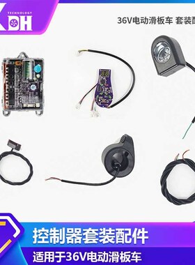 电动滑板车配件紫色葫芦仪表控制器前灯加速器滑板车配件