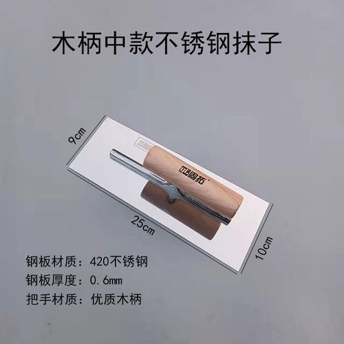 刮腻子不锈钢无钉抹子抹泥刀抹灰刀批墙硅藻泥打底刀刮刀刮板铲子