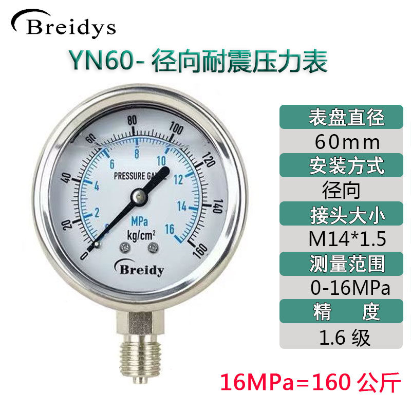 压力表YN60不锈钢耐震径向压力表油压水压气压0-1.6/100MPa多量程,工业油品/胶粘/化学/实验室用品,实验室漏斗,淘宝优惠券,粉丝福利购,淘宝优惠卷