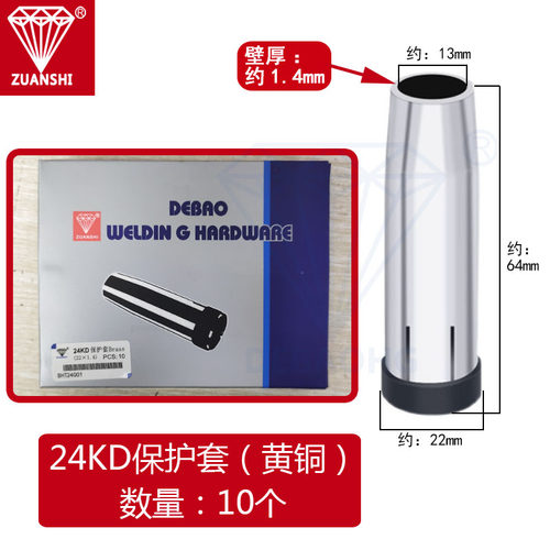 钻石牌二氧化碳焊枪配件保护套15AK.180A.24KD.36KD.350/500A喷管