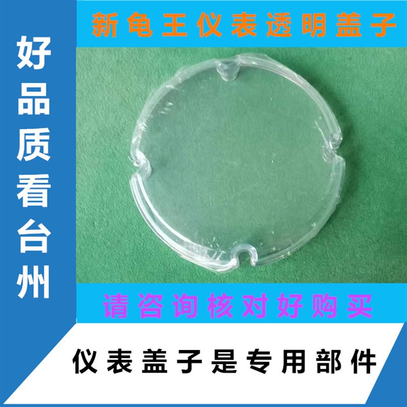 新中沙米乐鬼火训鹰小公主龟王电动瓶摩托车码仪表壳盘透明上盖子