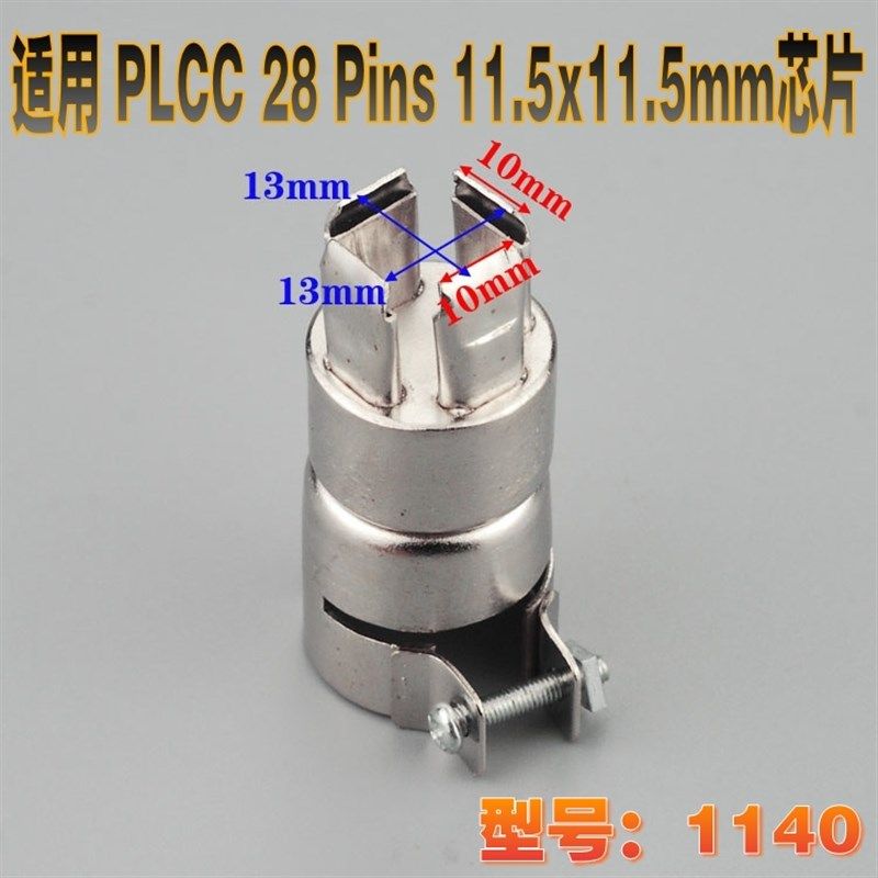 PLCC芯片拆焊专用风枪嘴 850热风枪拆焊台风嘴喷咀 通用热风枪咀,特色手工艺,其他特色工艺品,淘宝优惠券,粉丝福利购,淘宝优惠卷