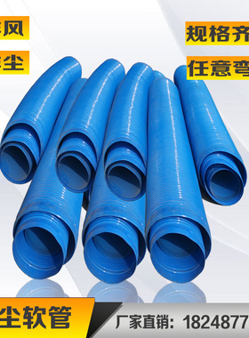 抛丸机配件除尘器PVC蓝色通风橡胶软管吸尘排尘塑料波纹伸缩管