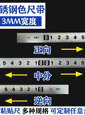黑色不锈钢可粘贴标尺带胶金属粘性刻度条贴尺平板台锯用自粘尺子