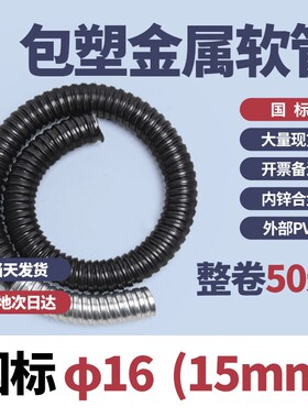 国标包阻塑金属软管穿线管加厚台标电线电缆套蛇皮波管平包燃纹管