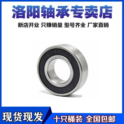 正品洛阳轴承大全6300 6301 6302 6303 6304 6305 6306 RS ZZ