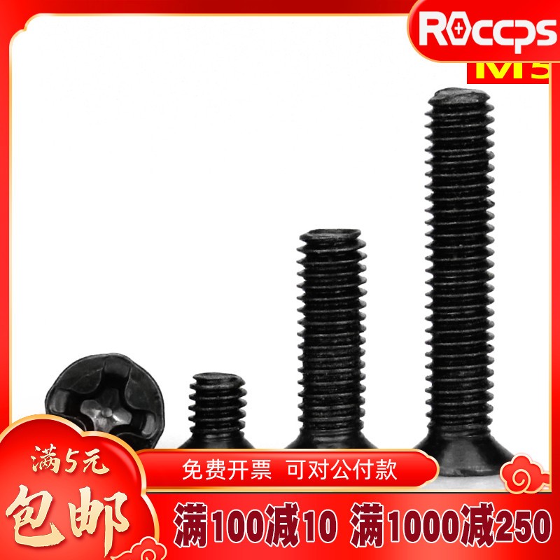 碳钢黑色十字平头沉头螺丝钉M3M3.5M4M5*D3X4x5x6x8x10x12--40mm