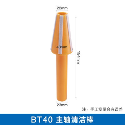 CNC数控主轴清洁棒HSK63清洗棒BT30/BT40/BT50清洁棒加工中心机床