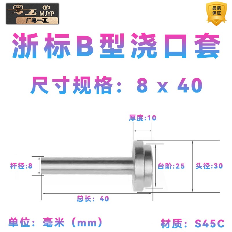 模具浇口套浙标B-型大孔进料口唧咀射灌嘴淬火加硬注塑胶料机配件