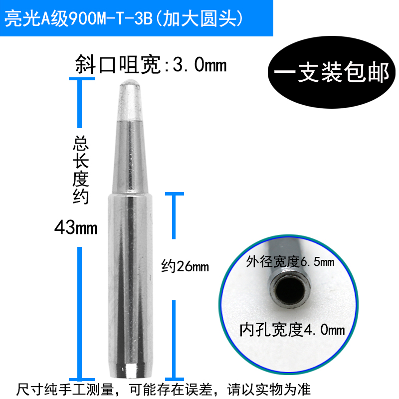 包邮936烙铁头恒温焊台电烙铁焊咀圆头900M-T-B 0.8B 1.0B 2B3B4B